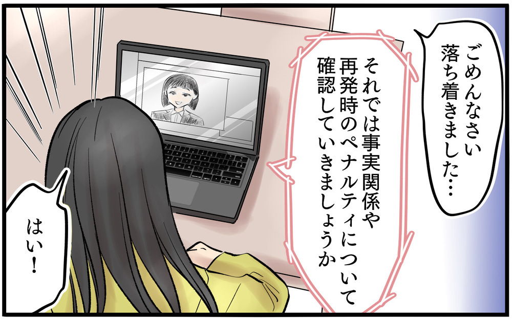 夫婦間で誓約書を交わすことに！行政書士への相談で涙が溢れて…【再構築ってしんどい Vol.18】まんが