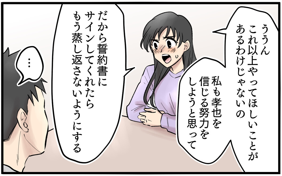 夫婦間で誓約書を交わすことに！行政書士への相談で涙が溢れて…【再構築ってしんどい Vol.18】まんが