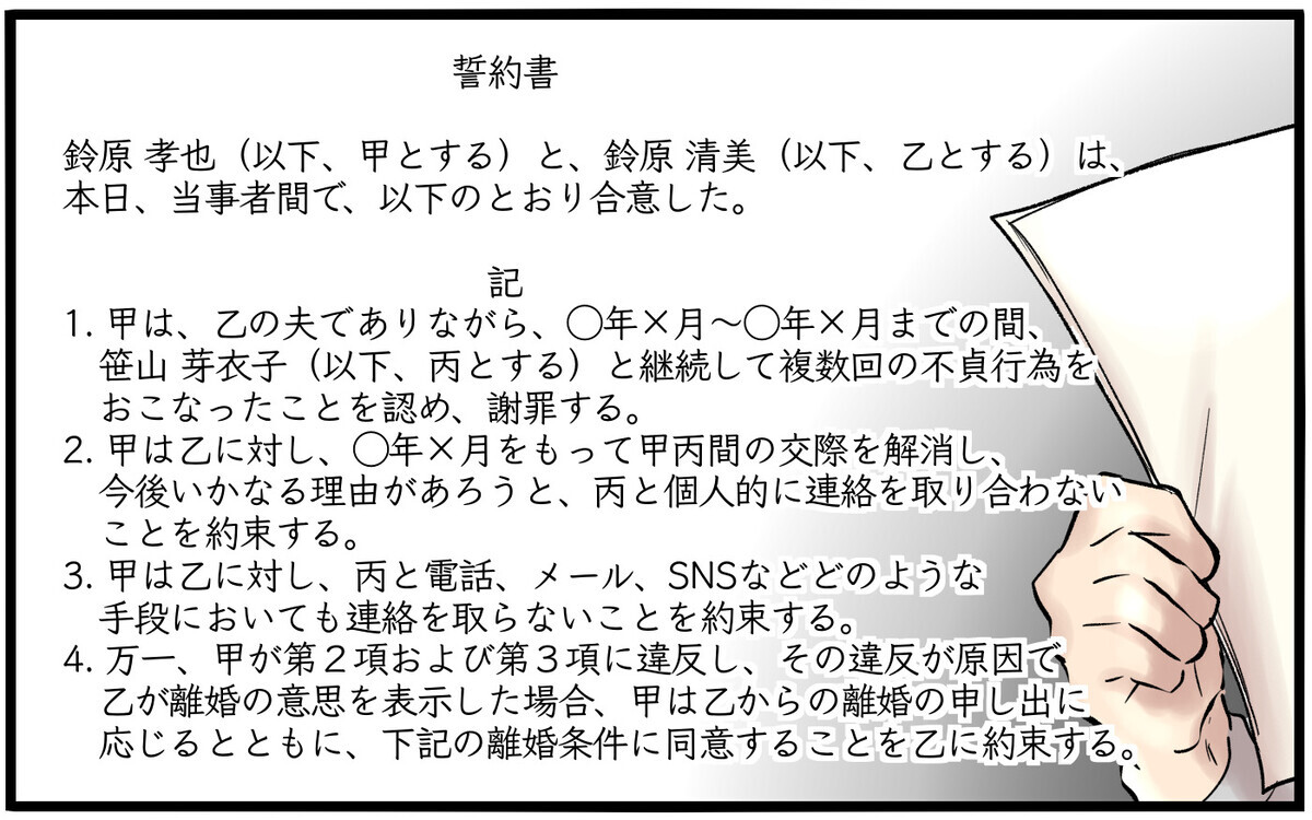 再構築に向けて一歩踏み出した夫婦…残る問題はあとひとつ【再構築ってしんどい Vol.19】まんが