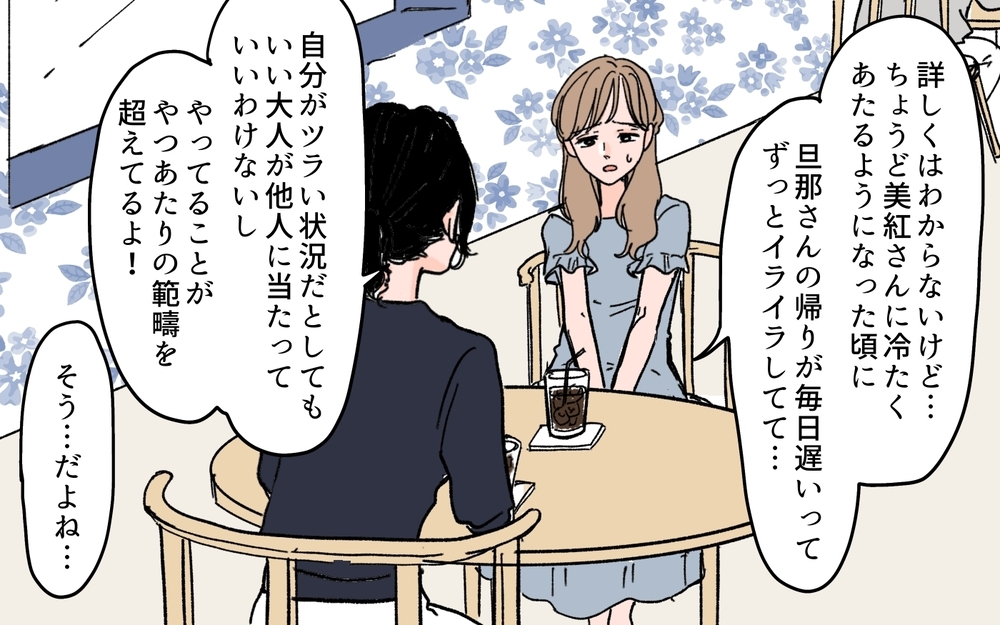 「ママのせい！」と娘に追い詰められたママ友が豹変!?＜ママ友が豹変した理由 6話＞【私のママ友付き合い事情 まんが】