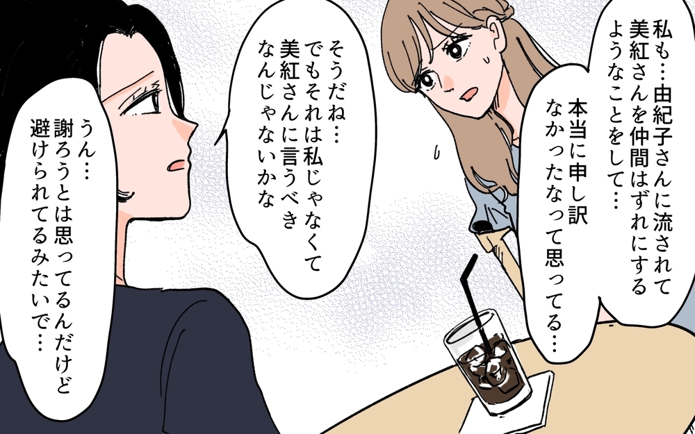 「ママのせい！」と娘に追い詰められたママ友が豹変!?＜ママ友が豹変した理由 6話＞【私のママ友付き合い事情 まんが】