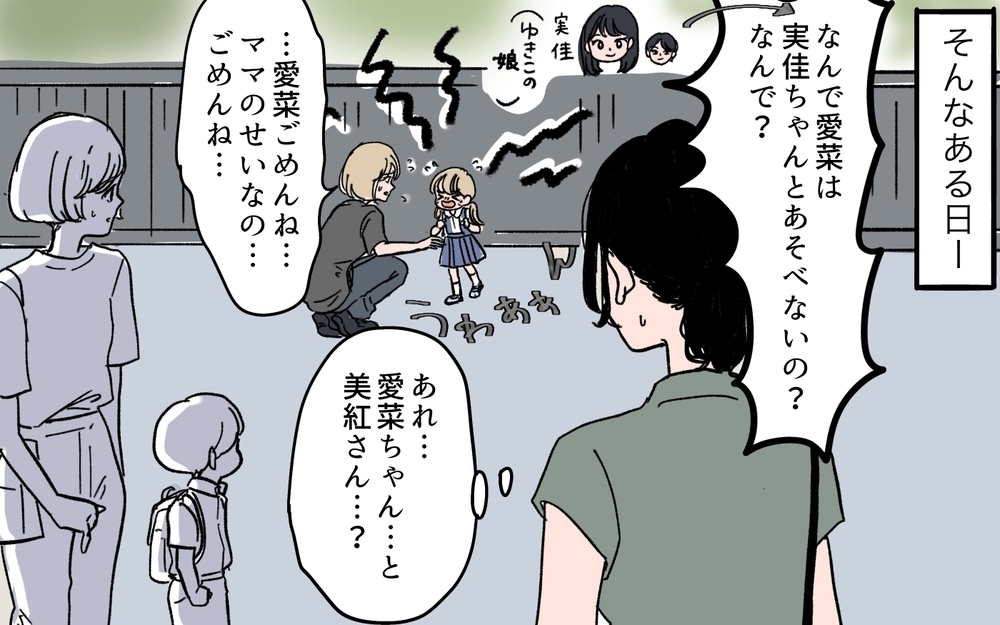 「ママのせい！」と娘に追い詰められたママ友が豹変!?＜ママ友が豹変した理由 6話＞【私のママ友付き合い事情 まんが】