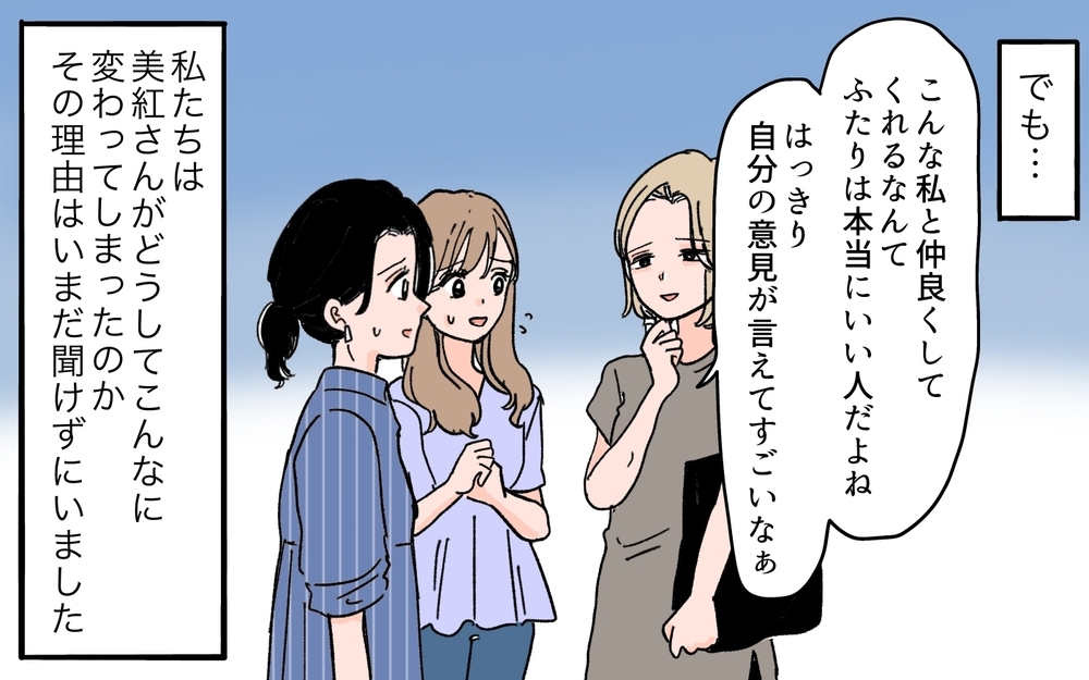 「ママのせい！」と娘に追い詰められたママ友が豹変!?＜ママ友が豹変した理由 6話＞【私のママ友付き合い事情 まんが】