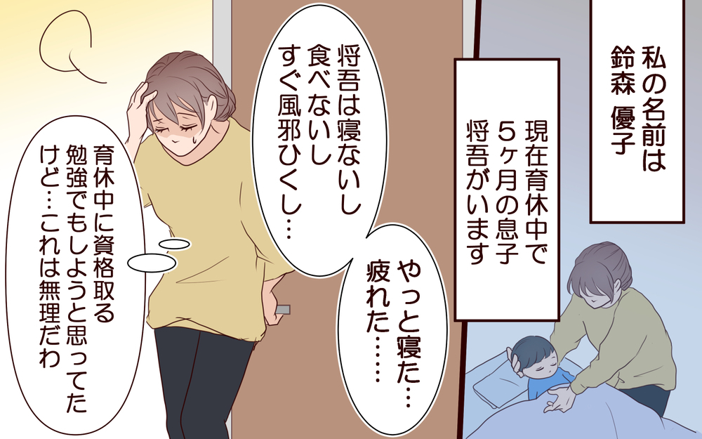 ママ友のおかげで楽しい育休になったと思ってた…美人ママの視点＜夫がママ友に恋をした!? 21話＞【夫婦の危機 まんが】