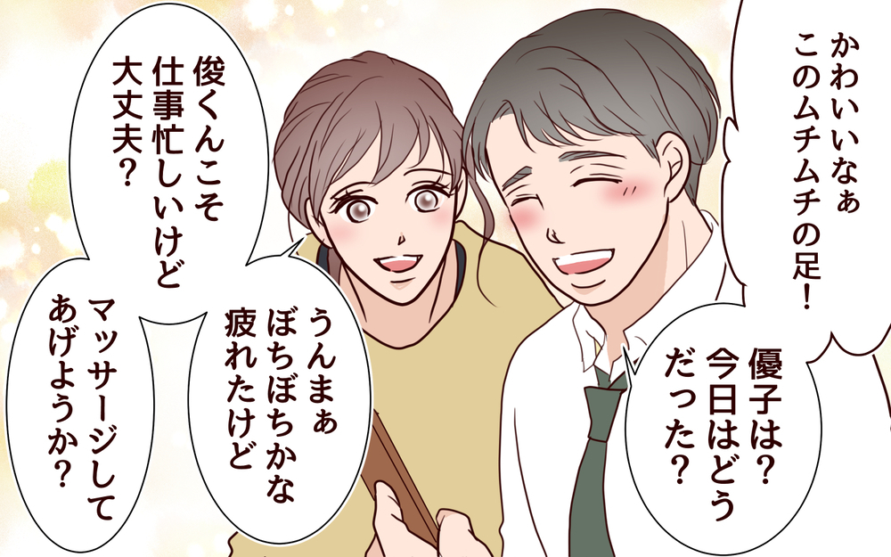 ママ友のおかげで楽しい育休になったと思ってた…美人ママの視点＜夫がママ友に恋をした!? 21話＞【夫婦の危機 まんが】