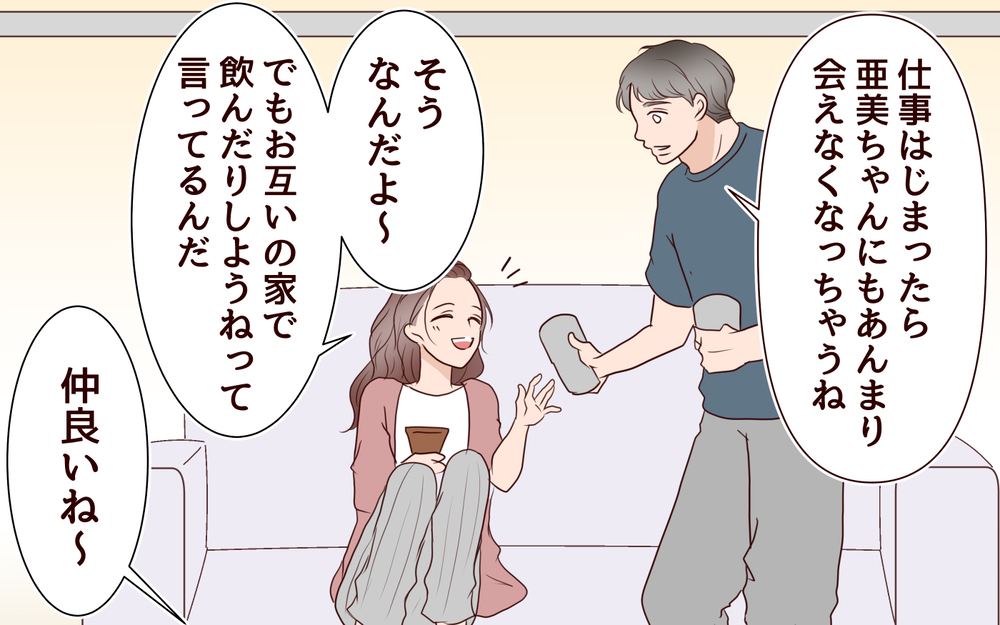 ママ友のおかげで楽しい育休になったと思ってた…美人ママの視点＜夫がママ友に恋をした!? 21話＞【夫婦の危機 まんが】