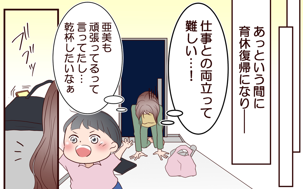 ママ友のおかげで楽しい育休になったと思ってた…美人ママの視点＜夫がママ友に恋をした!? 21話＞【夫婦の危機 まんが】