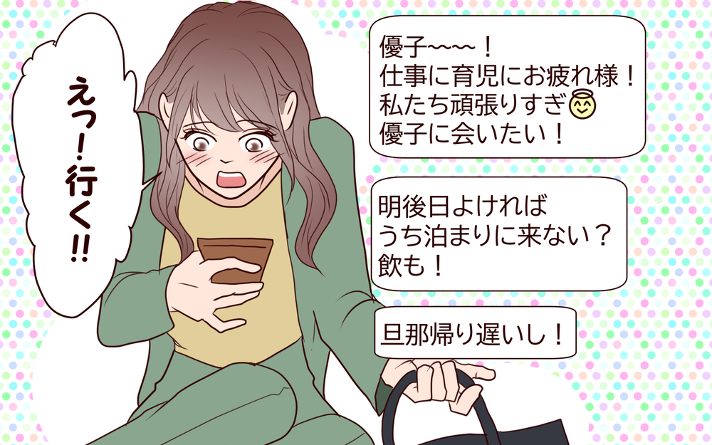 ママ友のおかげで楽しい育休になったと思ってた…美人ママの視点＜夫がママ友に恋をした!? 21話＞【夫婦の危機 まんが】