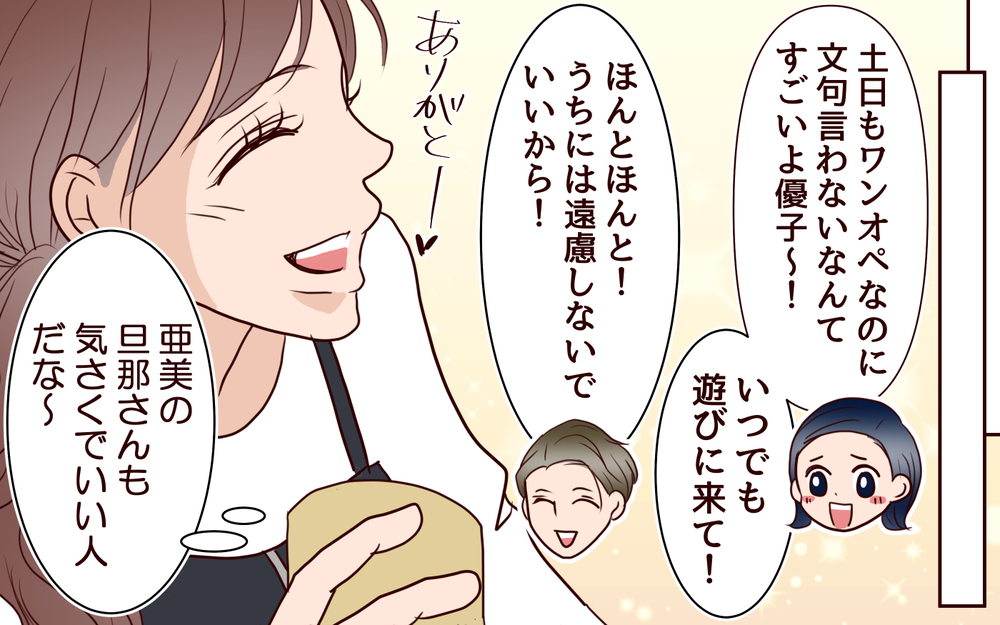 ママ友のおかげで楽しい育休になったと思ってた…美人ママの視点＜夫がママ友に恋をした!? 21話＞【夫婦の危機 まんが】