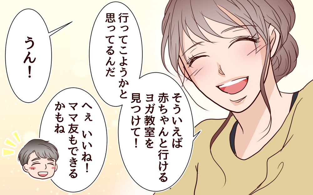 ママ友のおかげで楽しい育休になったと思ってた…美人ママの視点＜夫がママ友に恋をした!? 21話＞【夫婦の危機 まんが】