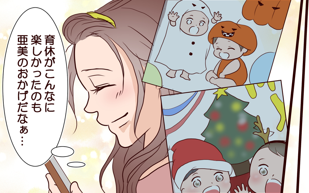 ママ友のおかげで楽しい育休になったと思ってた…美人ママの視点＜夫がママ友に恋をした!? 21話＞【夫婦の危機 まんが】