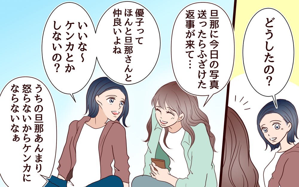 ママ友の旦那さんが距離感を詰めてくる…私の気のせいだよね？＜夫がママ友に恋をした!? 22話＞【夫婦の危機 まんが】