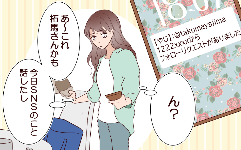 ママ友の旦那さんが距離感を詰めてくる…私の気のせいだよね？＜夫がママ友に恋をした!? 22話＞【夫婦の危機 まんが】