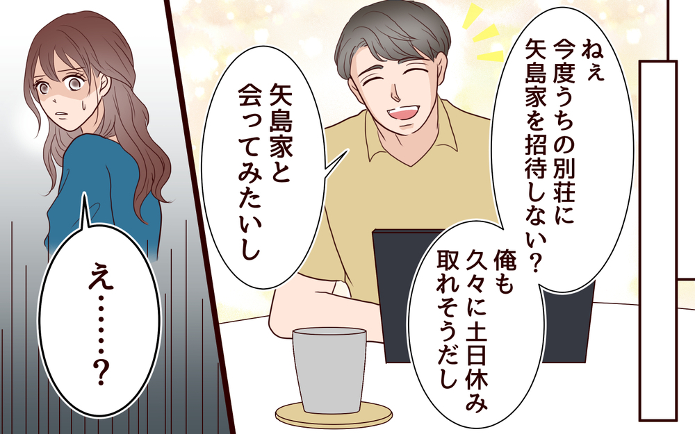 ママ友の旦那さんが距離感を詰めてくる…私の気のせいだよね？＜夫がママ友に恋をした!? 22話＞【夫婦の危機 まんが】
