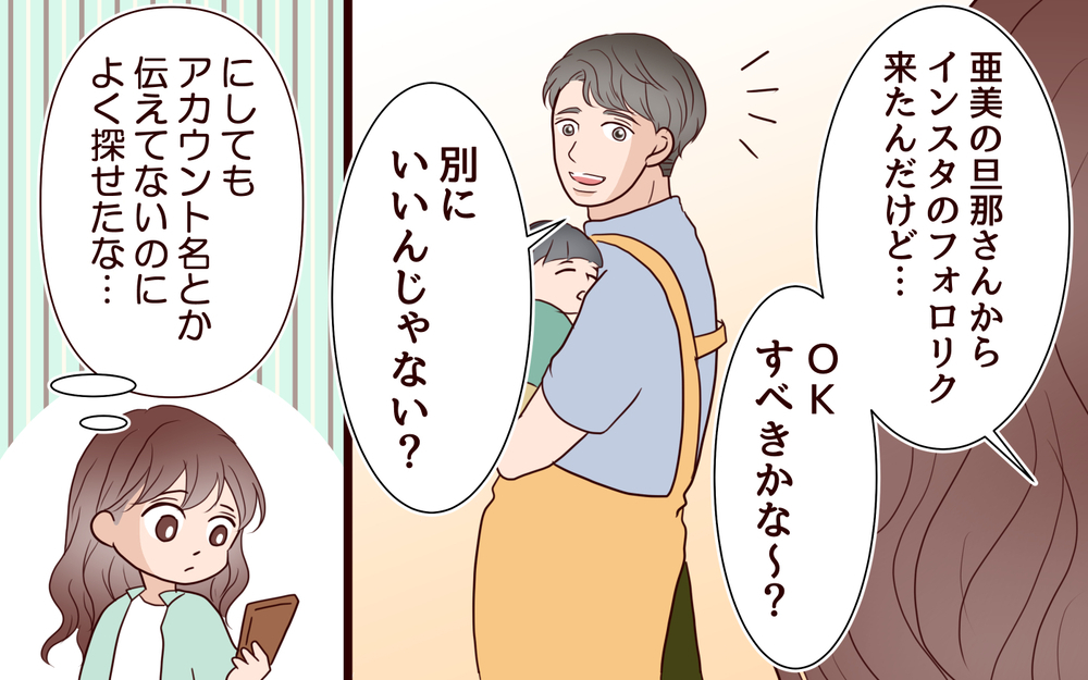 ママ友の旦那さんが距離感を詰めてくる…私の気のせいだよね？＜夫がママ友に恋をした!? 22話＞【夫婦の危機 まんが】