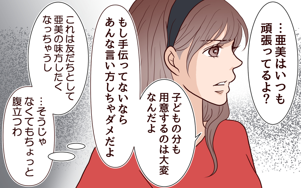 ママ友の旦那に腹が立つ…なんで自分の奥さんを大事にしないの？＜夫がママ友に恋をした!? 23話＞【夫婦の危機 まんが】