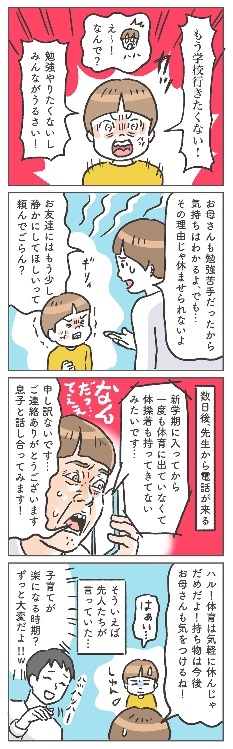 反抗期や学校でのトラブルが来たー！ 先輩ママさんたちの体験談が我が身にも!?【笑いに変えて乗り切る！(願望) オタク母の育児日記】  Vol.87