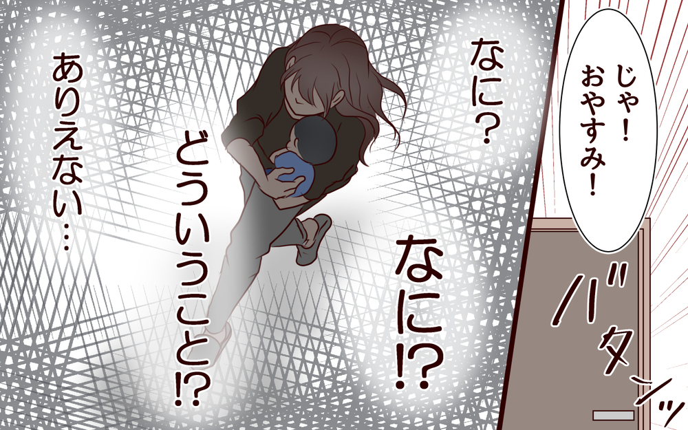 ママ友の夫にキスされそうに!?その時私が抱いた感情は…＜夫がママ友に恋をした!? 24話＞【夫婦の危機 まんが】