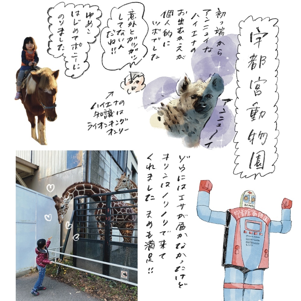 「しかしあの動物園は良かったよね……」何かと話題に上る味わい深い「宇都宮動物園」【横峰沙弥香の「まめあるき」 Vol.33】