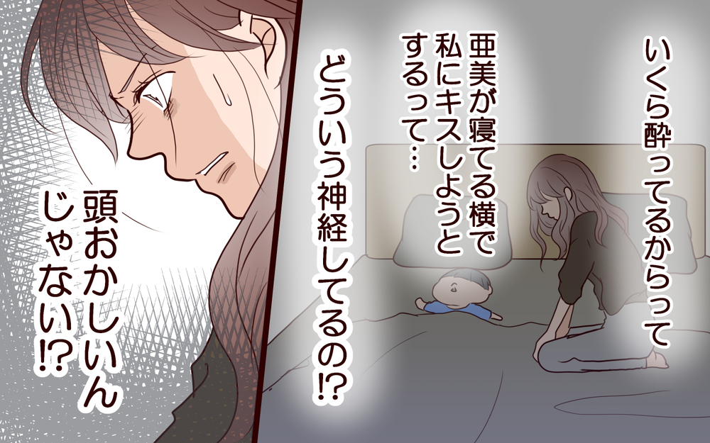 「気持ち悪すぎる！」キス未遂の翌日…笑いかけてくるママ友夫＜夫がママ友に恋をした!? 25話＞【夫婦の危機 まんが】