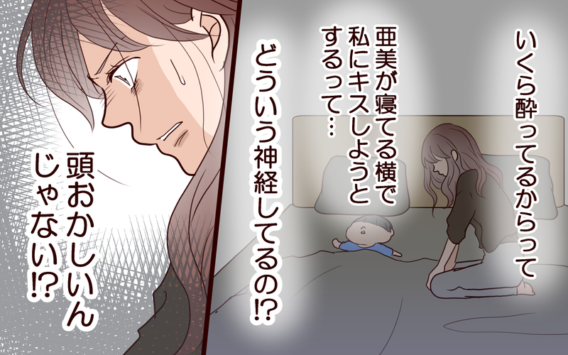 「気持ち悪すぎる！」キス未遂の翌日…笑いかけてくるママ友夫＜夫がママ友に恋をした!? 25話＞【まんが】
