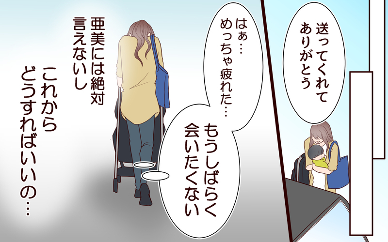 「気持ち悪すぎる！」キス未遂の翌日…笑いかけてくるママ友夫＜夫がママ友に恋をした!? 25話＞【まんが】
