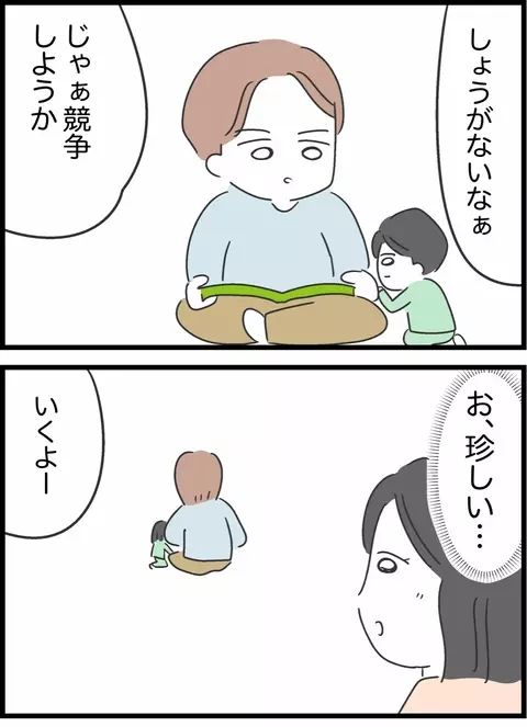 珍しく息子と遊ぶ夫　しかし息子が泣きながら走り寄ってくる展開に…！【私は夫との未来を諦めない Vol.24】