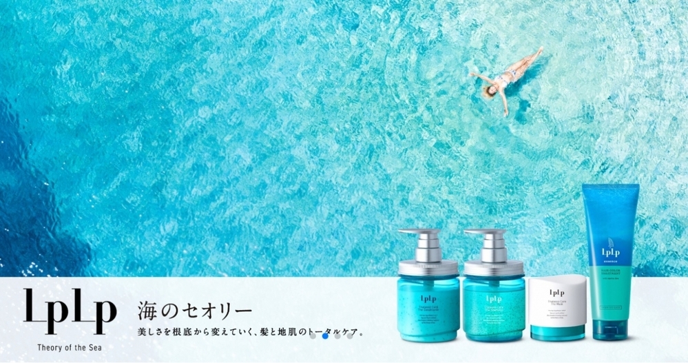 「LPLP(ルプルプ)」から大人髪の3大悩み、うねり・やせ髪・パサつきをケアするアイテムが新登場【編集部の「これ、気になる!」  Vol.84】