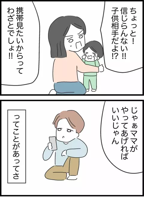 夫の言動に友人がドン引き…「離婚とか考えないの？」の問いかけに妻の答えは？【私は夫との未来を諦めない Vol.25】