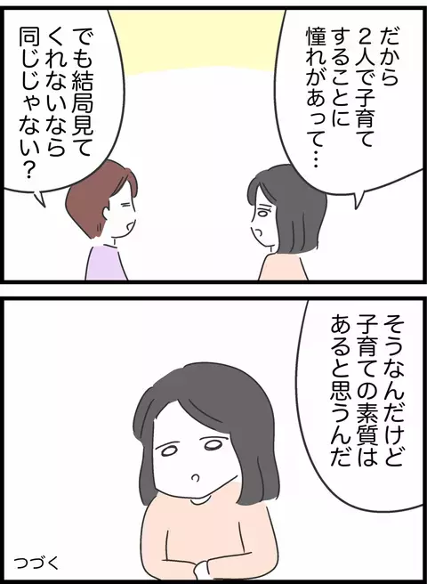 夫の言動に友人がドン引き…「離婚とか考えないの？」の問いかけに妻の答えは？【私は夫との未来を諦めない Vol.25】