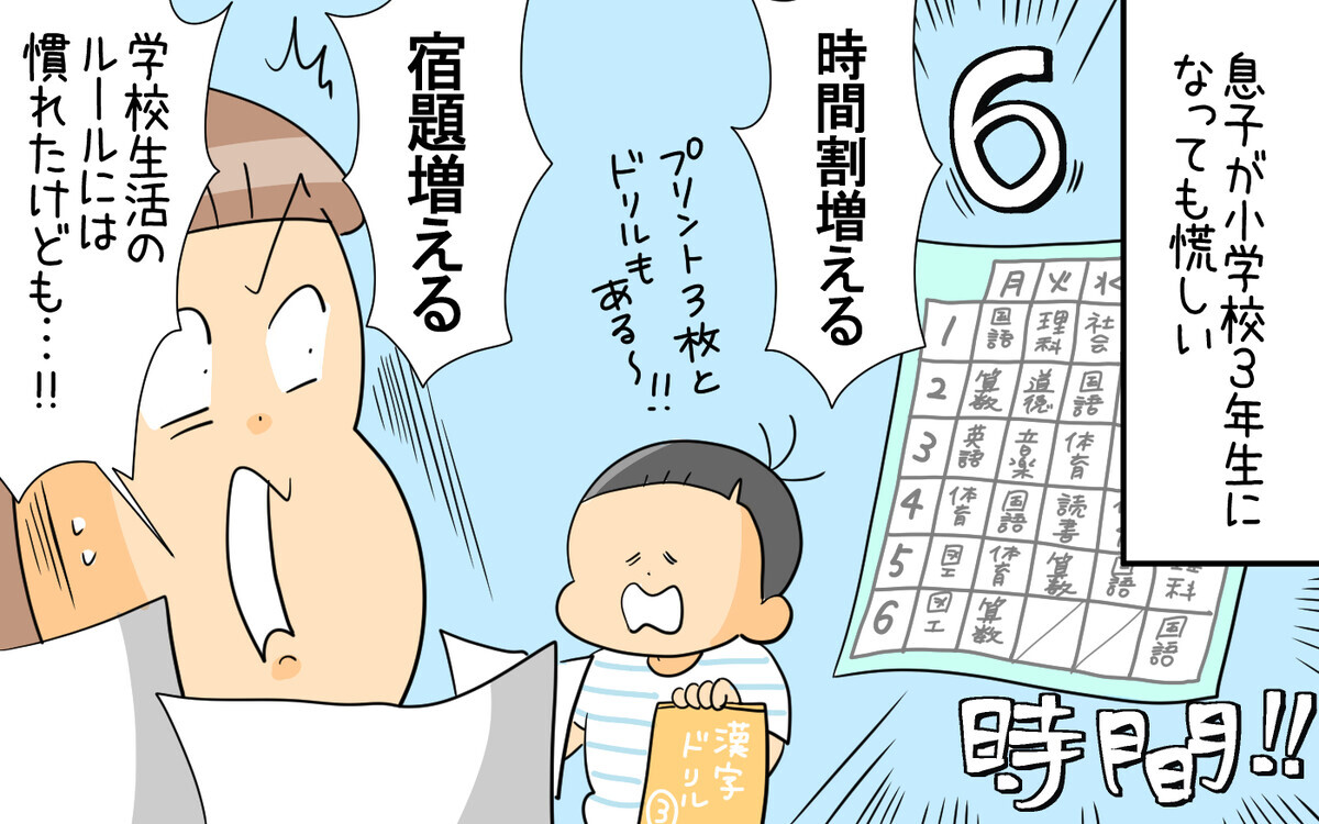 息子が小学3年生になっても慌しい我が家…。