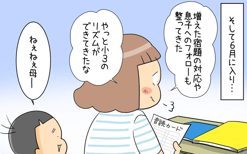 4～5月は体感1週間!? 小学生の1学期はアッという間に終わる!?【育児に遅れと混乱が生じてる !! Vol.70】