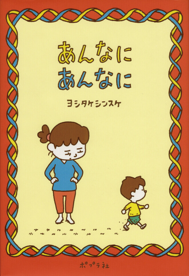 独特の世界観の絵本が大人気！　ヨシタケシンスケさん初の大規模展覧会「ヨシタケシンスケ展かもしれない」【編集部の「これ、気になる！」  Vol.85】