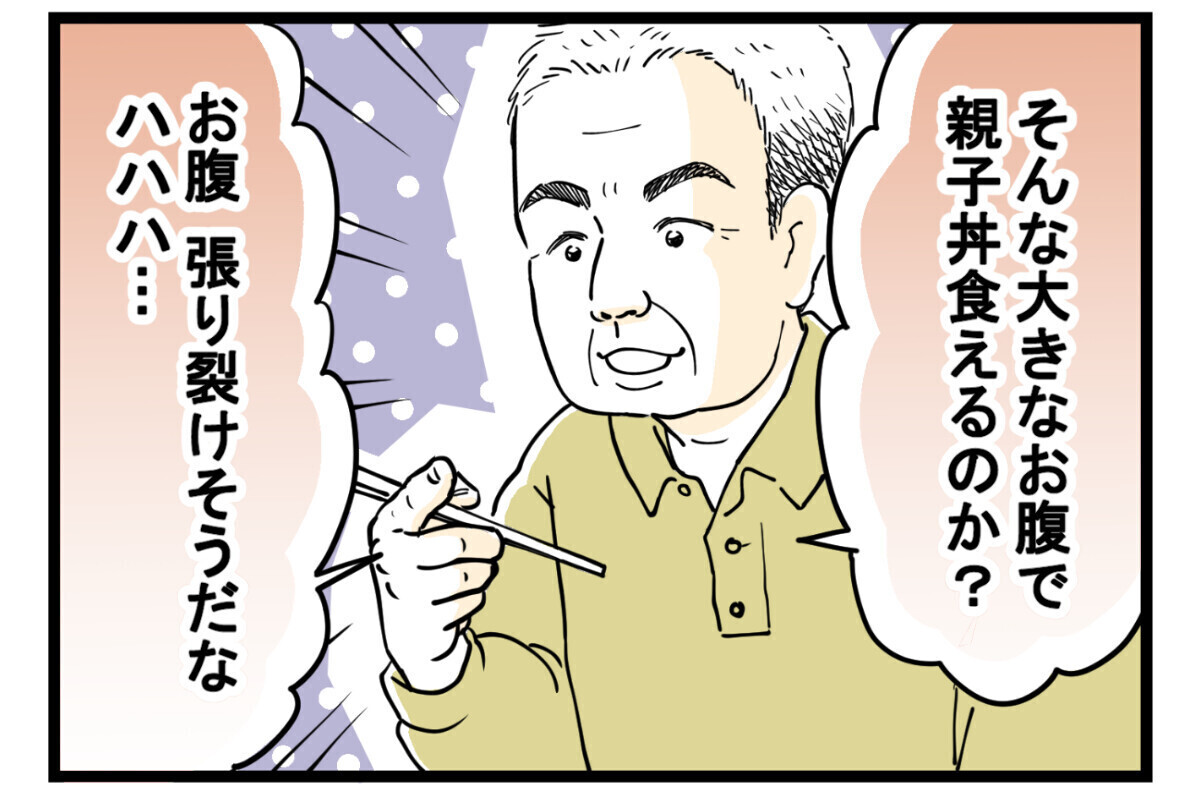 「男の子がいいなぁ」義父のデリカシーのない発言に辟易…読者の信じ難い義父エピソードの数々も！