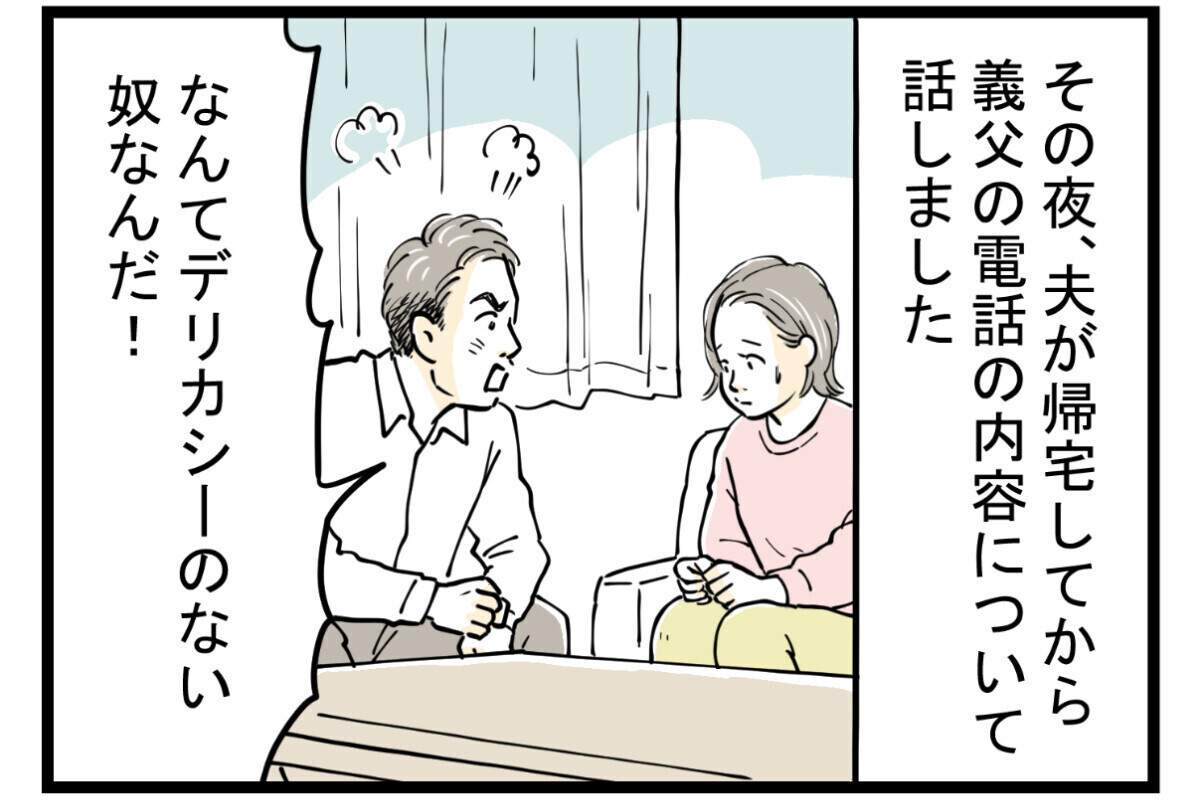 「男の子がいいなぁ」義父のデリカシーのない発言に辟易…読者の信じ難い義父エピソードの数々も！