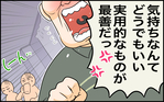 「気持ちなんてどうでもいい！」人の気持ちなんておかまいなし！ 頑固すぎる義父 ＜絶対に謝らない義父 1話＞