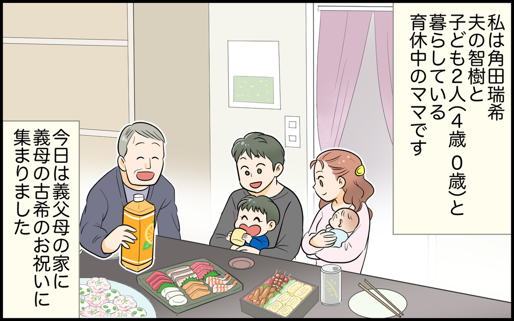 「気持ちなんてどうでもいい！」人の気持ちなんておかまいなし！ 頑固すぎる義父 ＜絶対に謝らない義父 1話＞【義父母がシンドイんです！ まんが】