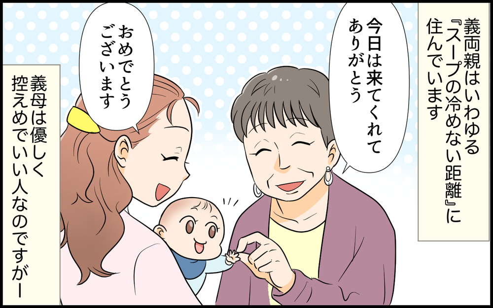 「気持ちなんてどうでもいい！」人の気持ちなんておかまいなし！ 頑固すぎる義父 ＜絶対に謝らない義父 1話＞【義父母がシンドイんです！ まんが】