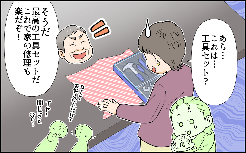 「気持ちなんてどうでもいい！」人の気持ちなんておかまいなし！ 頑固すぎる義父 ＜絶対に謝らない義父 1話＞【義父母がシンドイんです！ まんが】