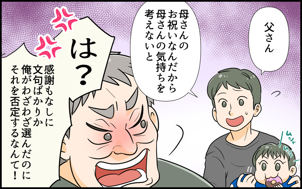 「気持ちなんてどうでもいい！」人の気持ちなんておかまいなし！ 頑固すぎる義父 ＜絶対に謝らない義父 1話＞【義父母がシンドイんです！ まんが】