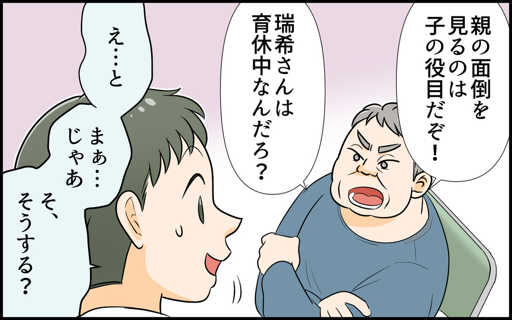 「俺のメシはどうなる？」義母より自分の心配ばかりな義父がわが家に来る!? ＜絶対に謝らない義父 2話＞【義父母がシンドイんです！ まんが】