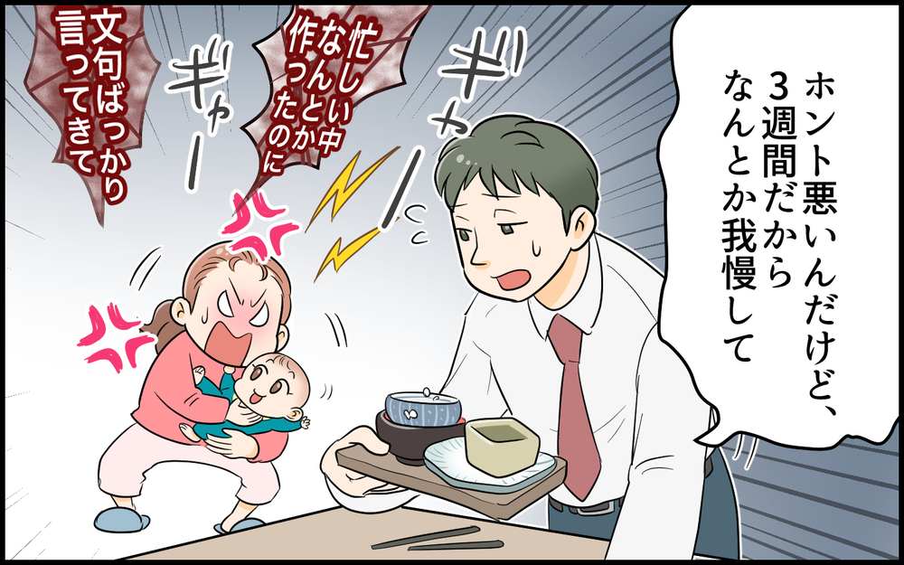 料理に文句ばかり…子育てしながら義父の世話はもう無理！＜絶対に謝らない義父 3話＞【義父母がシンドイんです！ まんが】