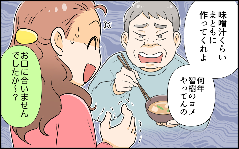 料理に文句ばかり…子育てしながら義父の世話はもう無理！＜絶対に謝らない義父 3話＞【義父母がシンドイんです！ まんが】