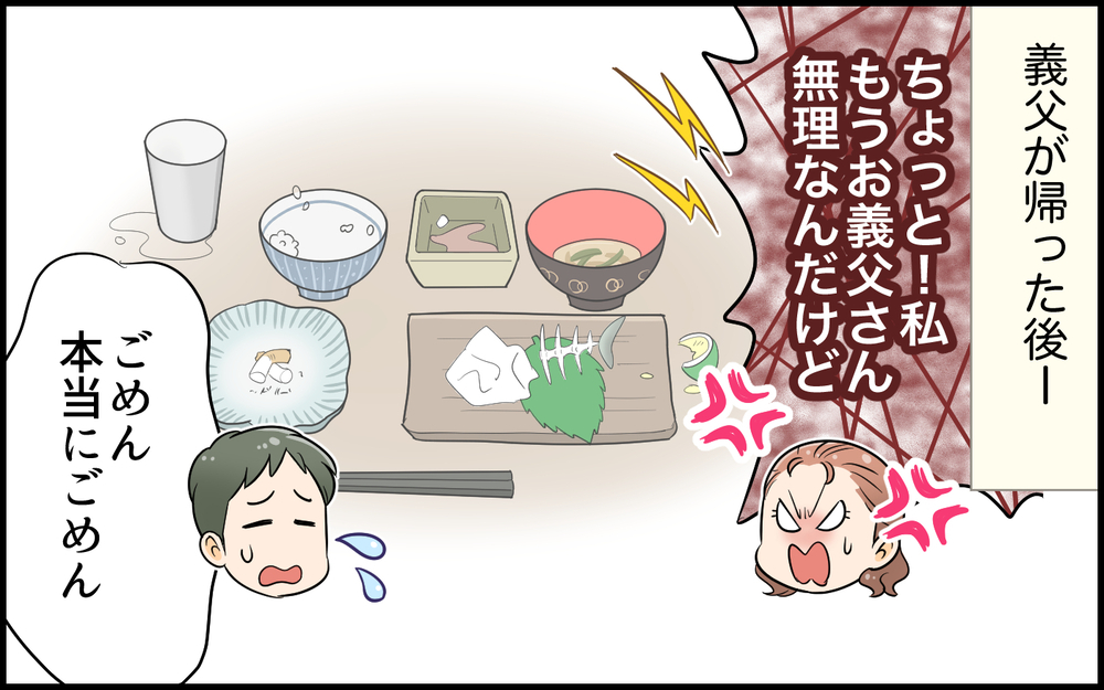 料理に文句ばかり…子育てしながら義父の世話はもう無理！＜絶対に謝らない義父 3話＞【義父母がシンドイんです！ まんが】