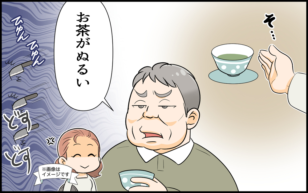 「金を払ってるんだからいい」自分の間違いも絶対に認めない義父＜絶対に謝らない義父 4話＞【義父母がシンドイんです！ まんが】