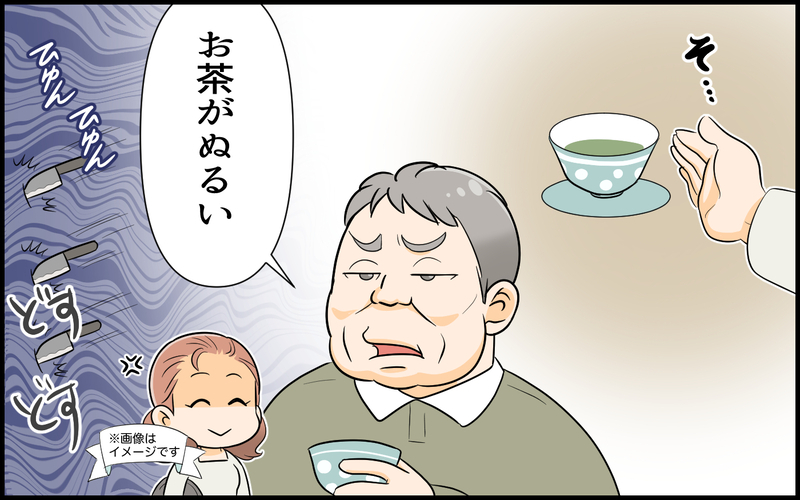 「金を払ってるんだからいい」自分の間違いも絶対に認めない義父＜絶対に謝らない義父 4話＞【まんが】