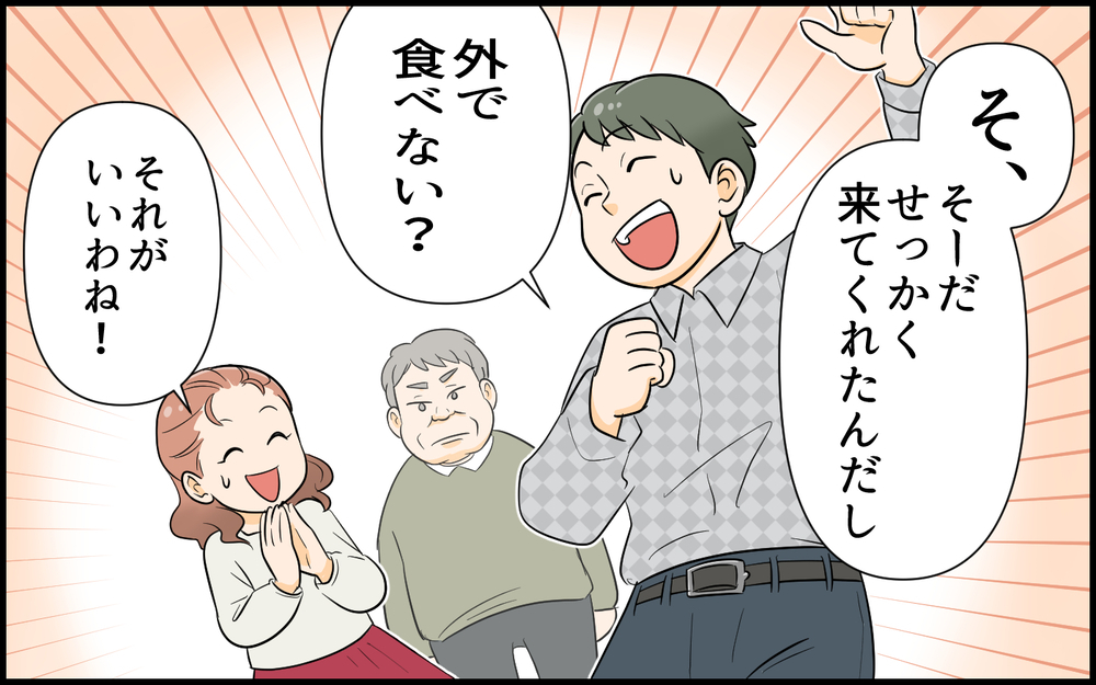 「金を払ってるんだからいい」自分の間違いも絶対に認めない義父＜絶対に謝らない義父 4話＞【義父母がシンドイんです！ まんが】