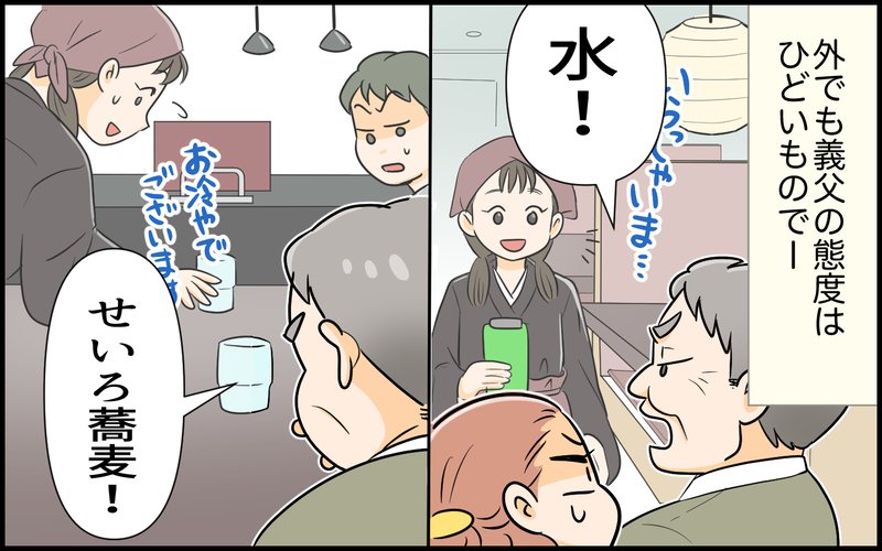 「金を払ってるんだからいい」自分の間違いも絶対に認めない義父＜絶対に謝らない義父 4話＞【まんが】