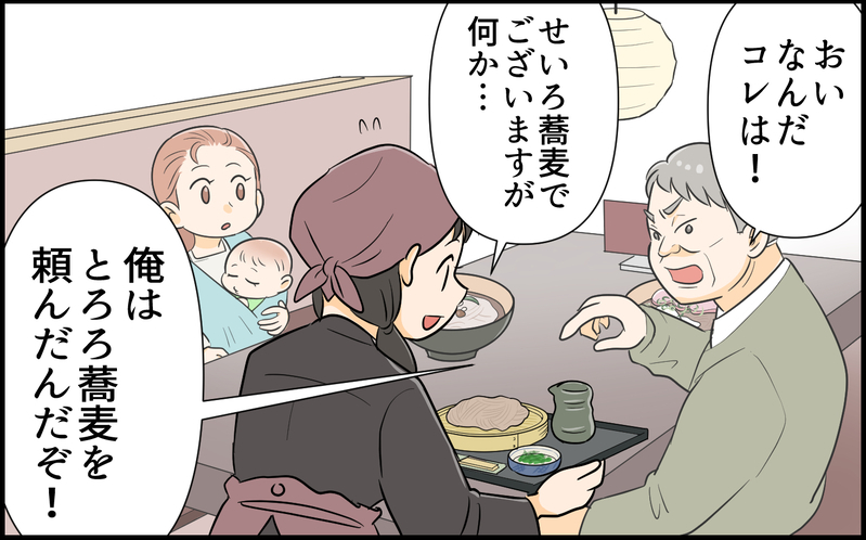 「金を払ってるんだからいい」自分の間違いも絶対に認めない義父＜絶対に謝らない義父 4話＞【まんが】