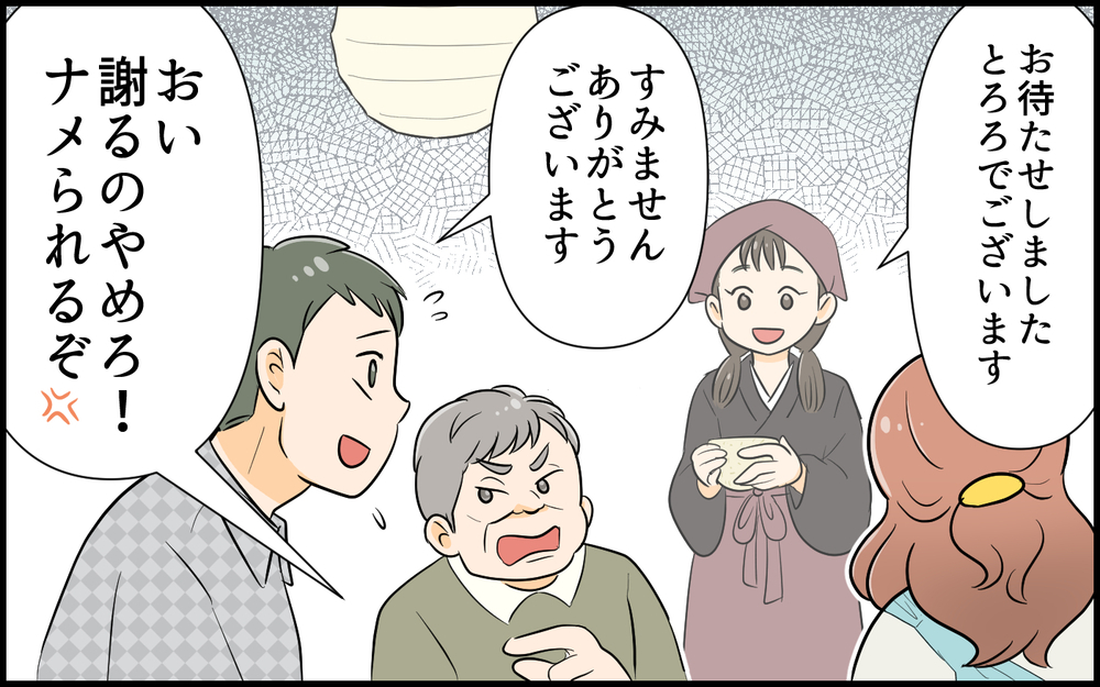 「金を払ってるんだからいい」自分の間違いも絶対に認めない義父＜絶対に謝らない義父 4話＞【義父母がシンドイんです！ まんが】